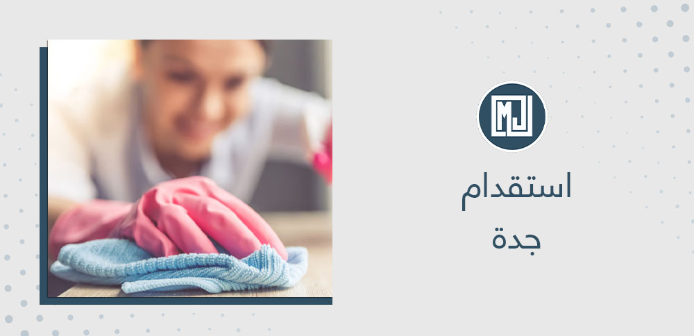 استقدام جدة