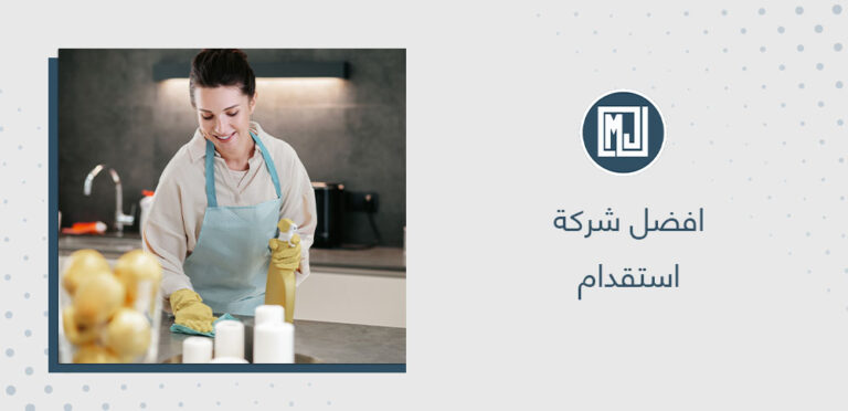 افضل شركة استقدام