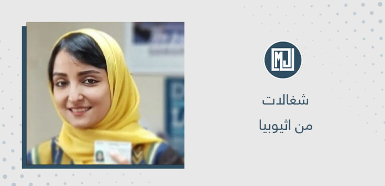 شغالات من اثيوبيا