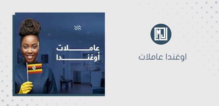 اوغندا عاملات